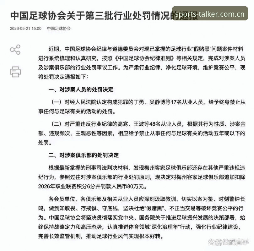 资深用户分享：中国足协第三批禁足名单的深度解读与实战分析